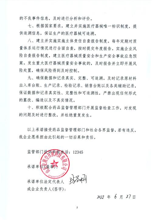 醫療器械質量安全主體（tǐ）責任承諾書-222(1).jpg